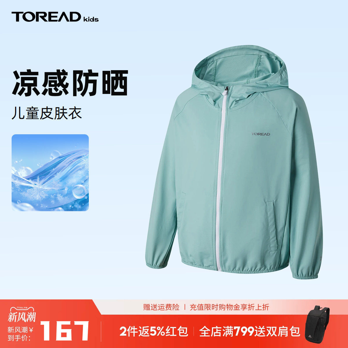探路者儿童皮肤衣新款凉感防晒皮肤衣