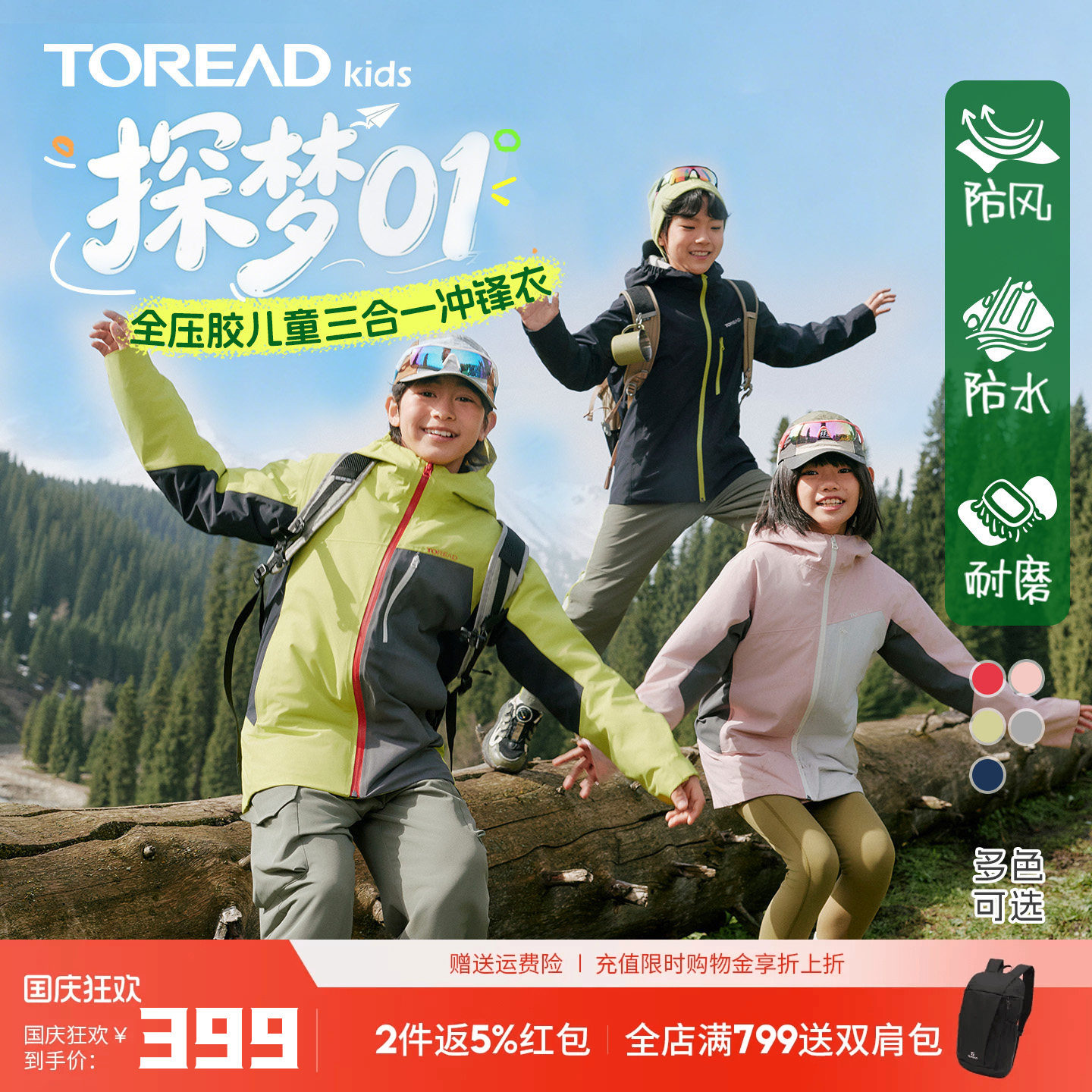 探路者儿童冲锋衣三合一防风透气