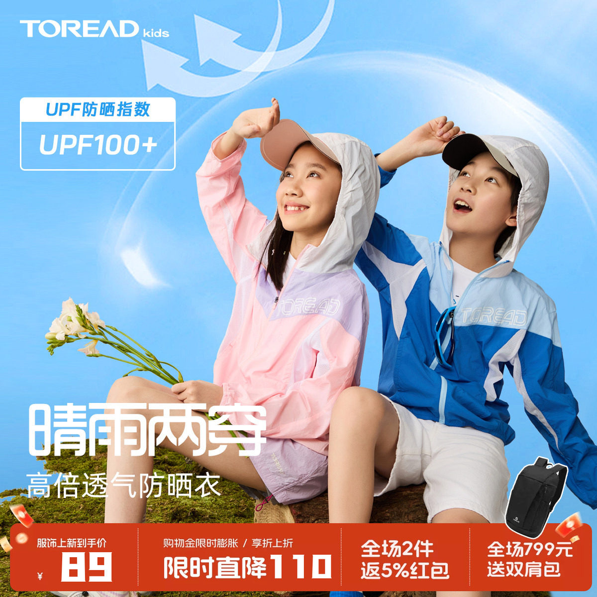 【高倍防晒】探路者儿童防晒衣夏季皮肤衣男女童防紫外线透气外套