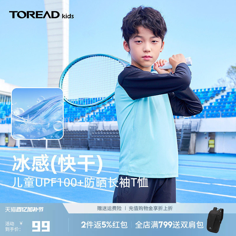 探路者儿童防晒速干衣男春秋户外运动长袖T恤跑步凉感健身上衣