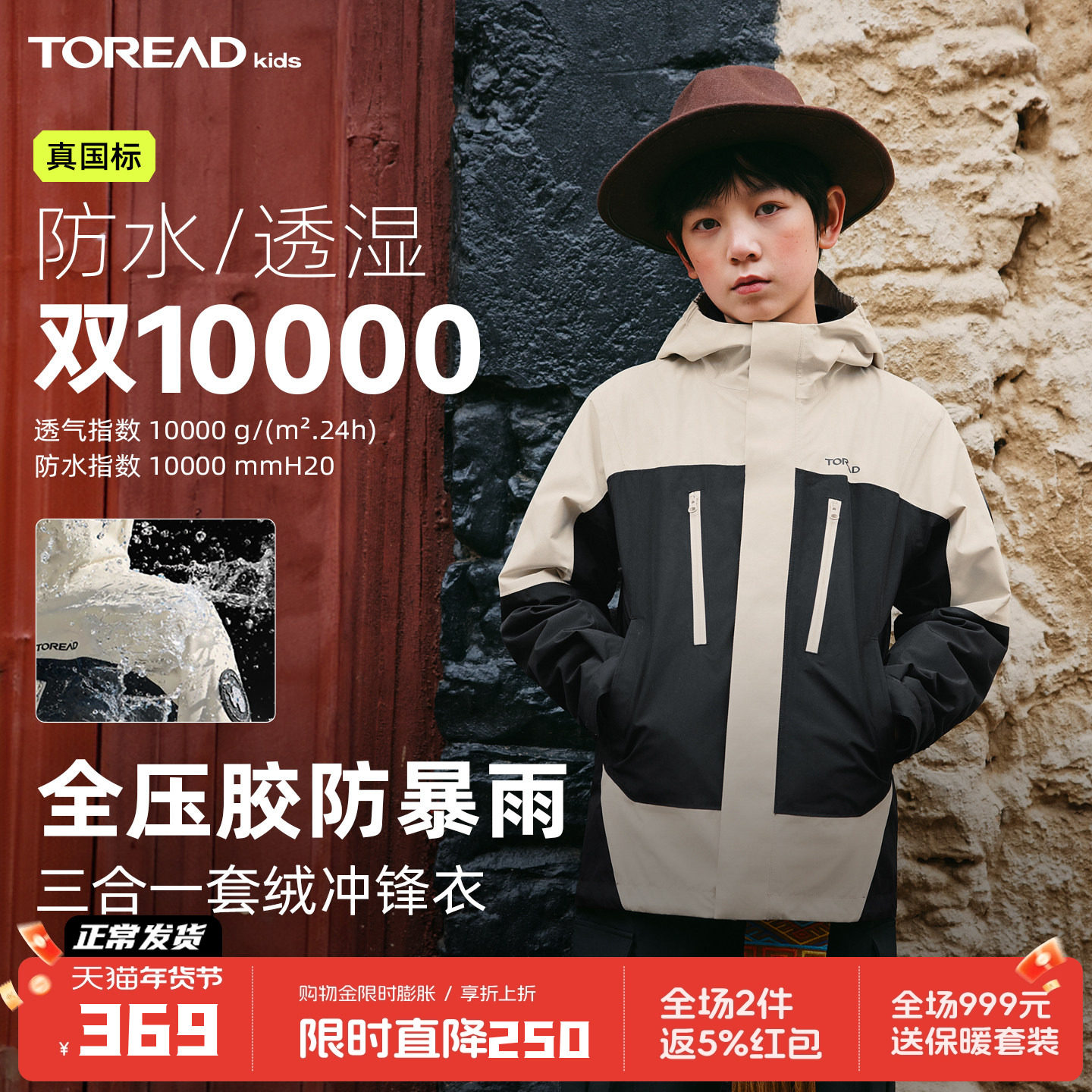 探路者儿童套绒冲锋衣防风防水可拆卸男女童装冬季透气保暖外套