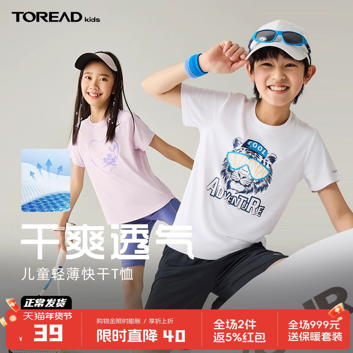 探路者儿童速干短袖男童女童运动排汗轻薄打底衫透气短袖印花T恤