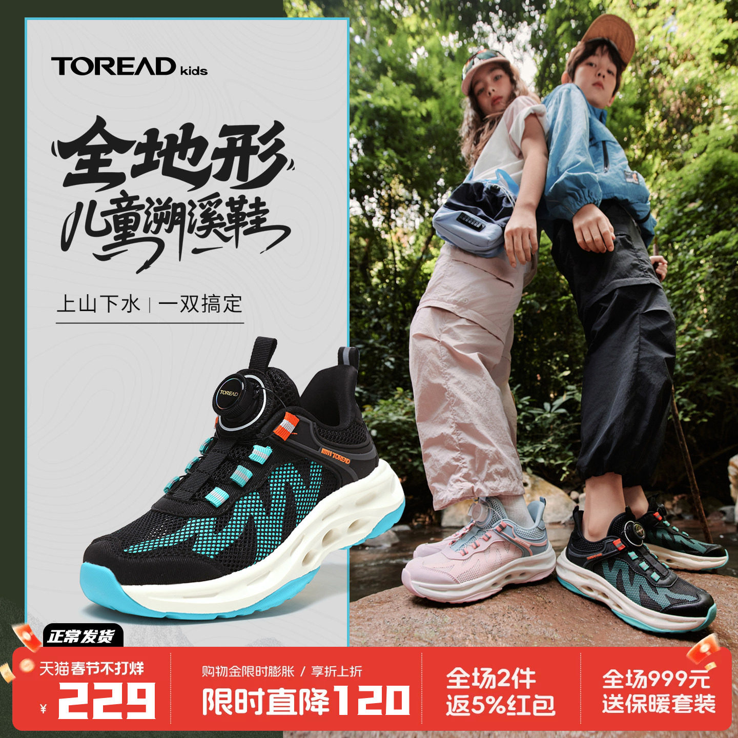 【真溯溪】探路者儿童溯溪鞋2026年新款男女童防滑涉水包头户外鞋