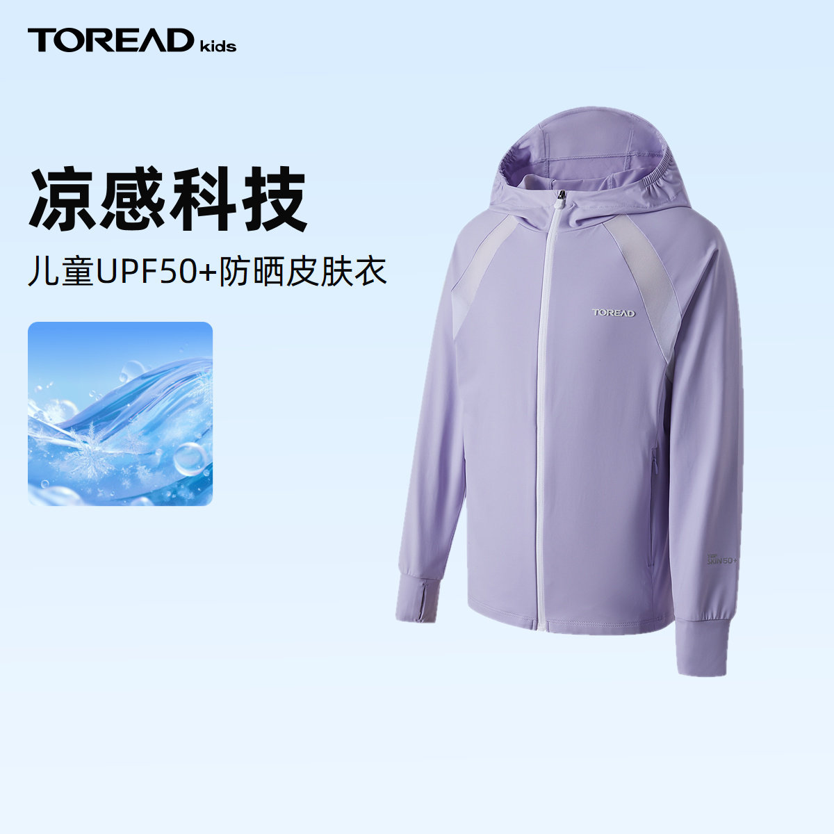 探路者童装 春夏新款凉感弹力连帽防晒皮肤衣
