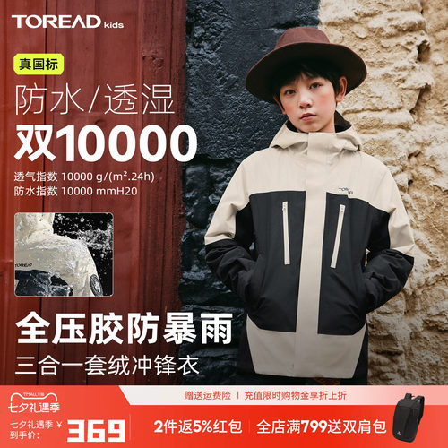 一衣三穿，兼具功能性与实用性，防水透湿