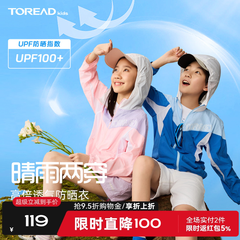 【高倍防晒】探路者儿童防晒衣夏季皮肤衣男女童防紫外线透气外套