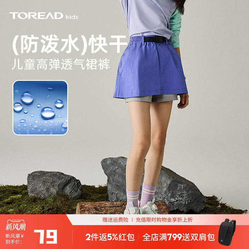 探路者童装女童夏季半身裙防泼水短裙子儿童登山裙新款女