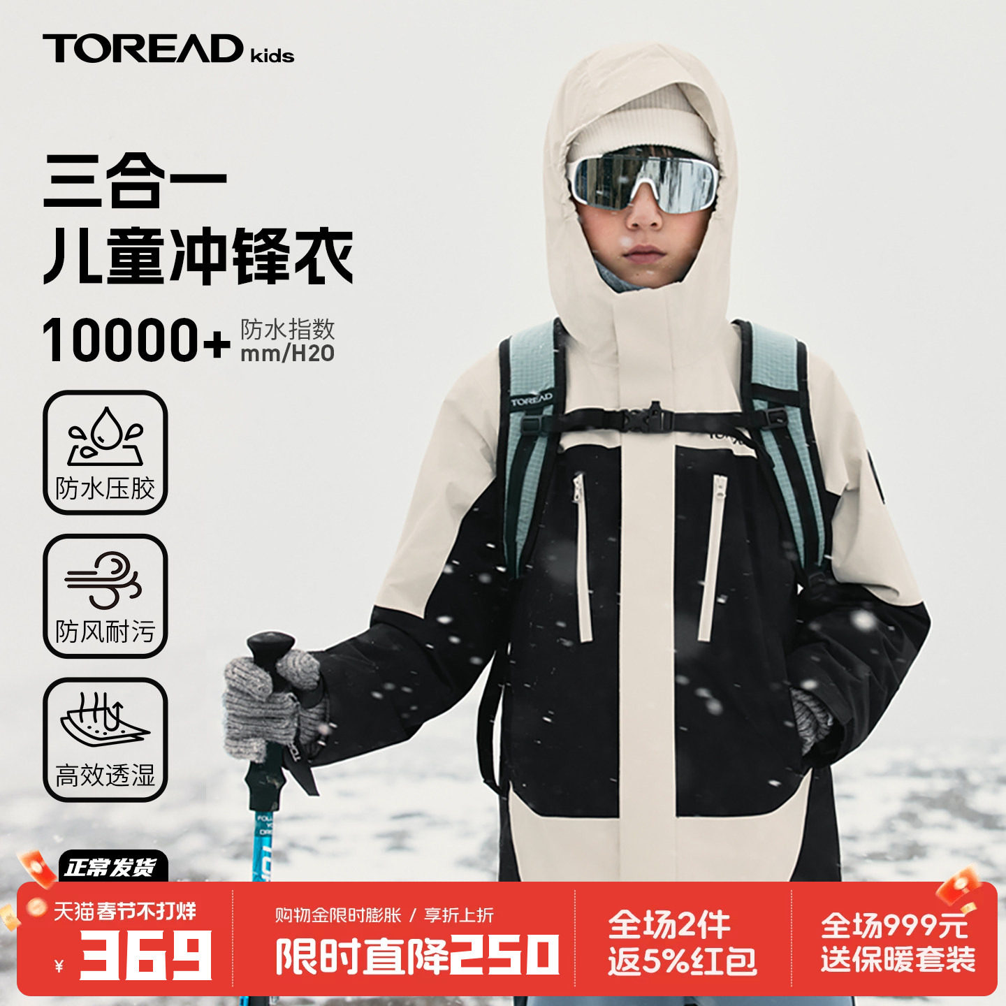 探路者儿童三合一冲锋衣加绒加厚保暖防风防水透气男女童户外外套