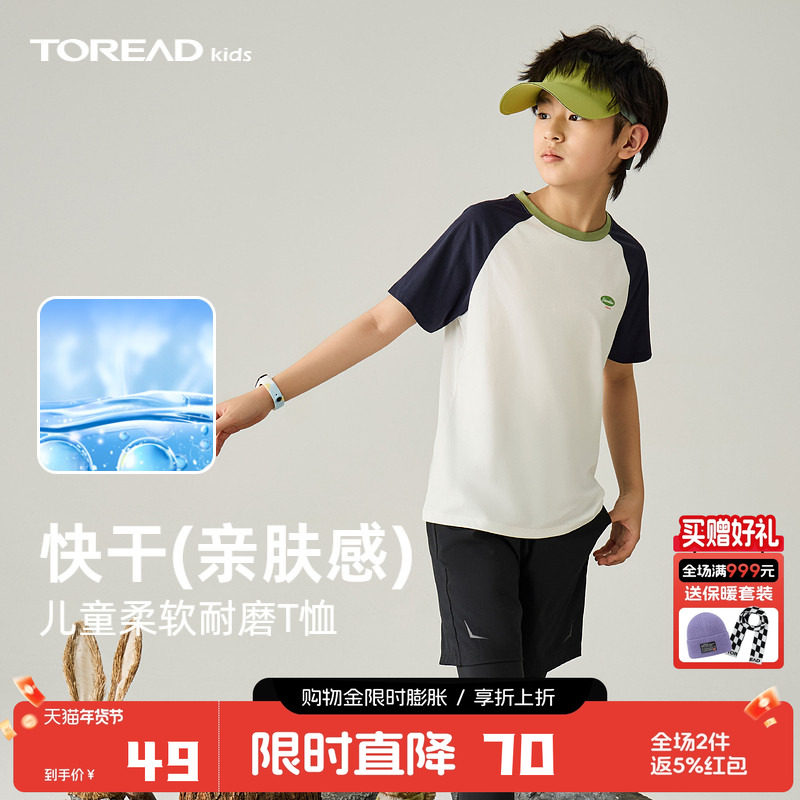 探路者儿童T恤男童女童运动亲肤撞色短袖打底衫T恤透气速干上衣,童装/婴儿装/亲子装,T恤,淘宝优惠券,粉丝福利购,淘宝优惠卷