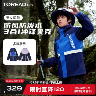 探路者童裝 三合一沖鋒夾克男女童防風(fēng)防潑水保暖兒童運(yùn)動(dòng)外套 四季