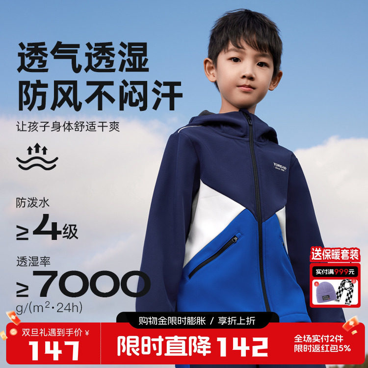 探路者童装软壳衣防泼水春秋男女童户外徒步防风透气儿童冲锋外套