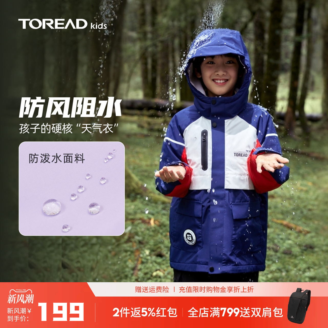 TOREADkids防泼水冲锋外套