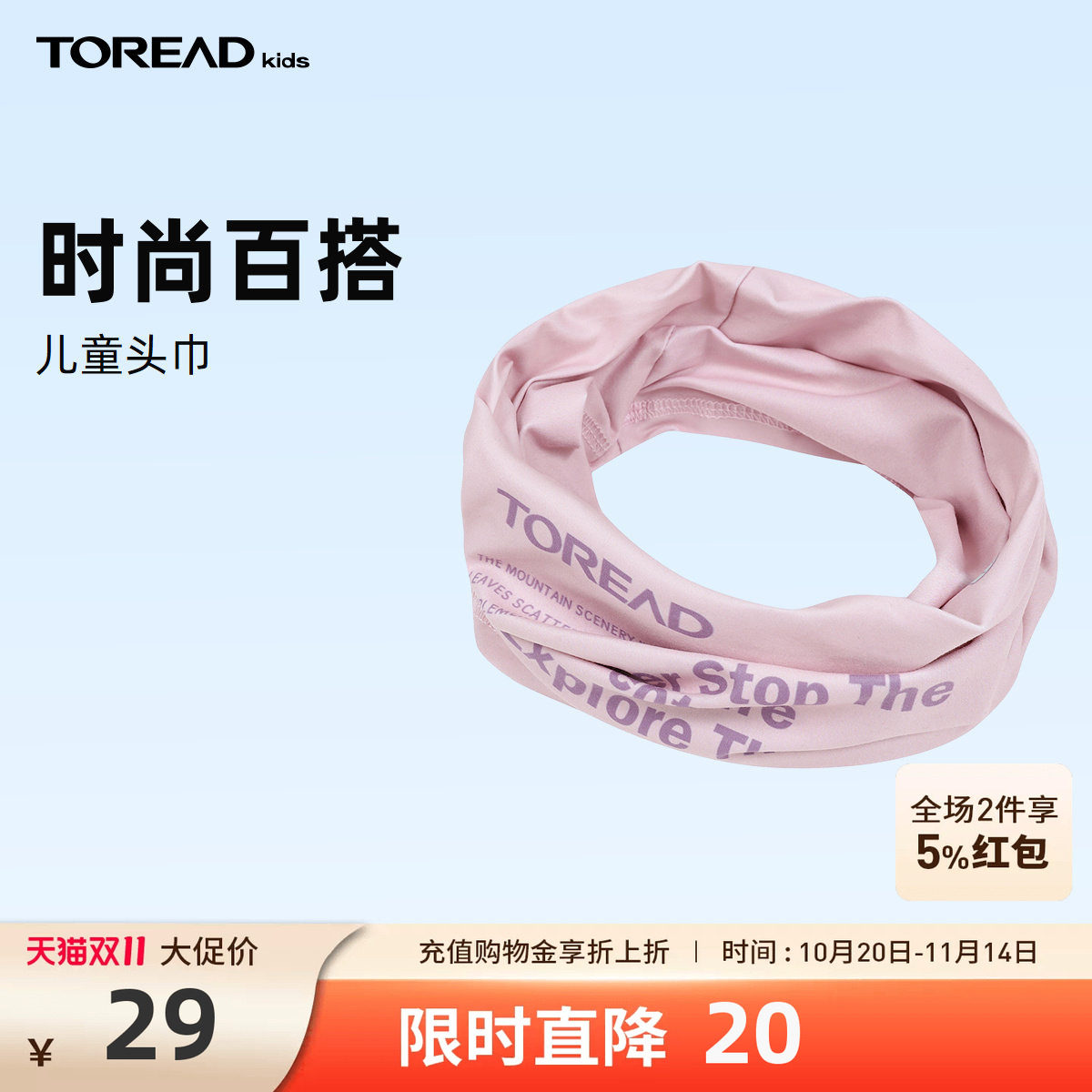 探路者儿童头巾2026新品童装通款柔软亲肤无缝头巾