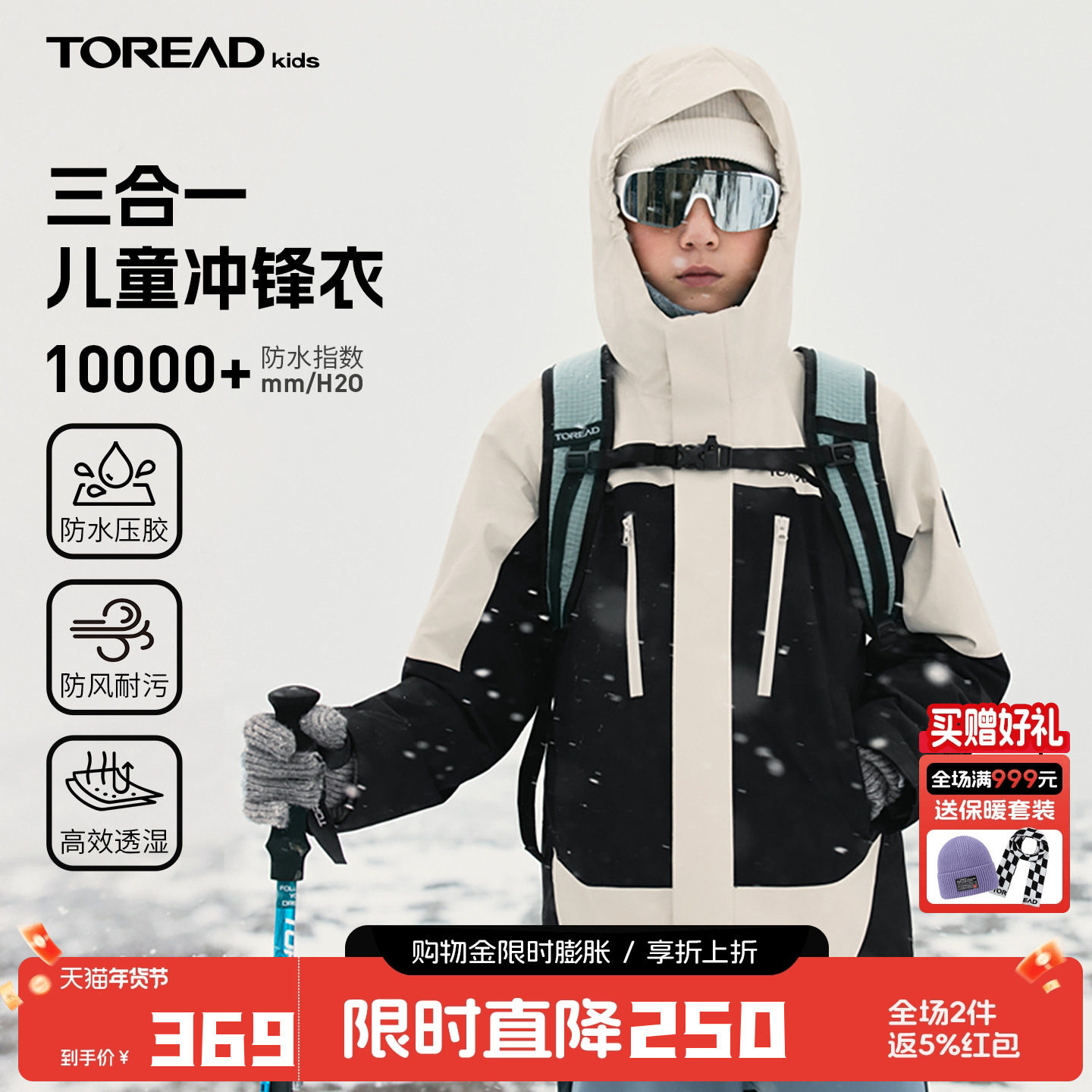 探路者儿童三合一冲锋衣防风防水加绒加厚冬季透气保暖外套风衣,童装/婴儿装/亲子装,儿童冲锋衣,淘宝优惠券,粉丝福利购,淘宝优惠卷