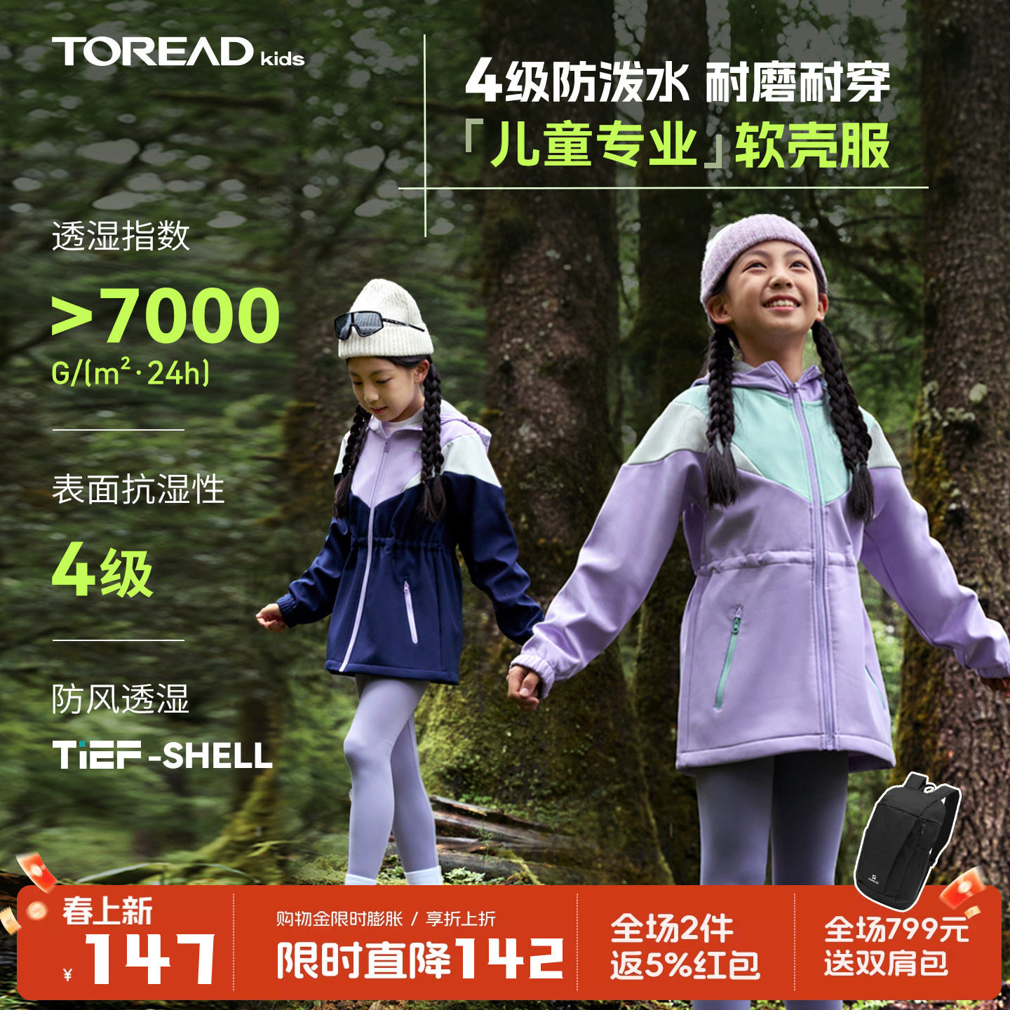 TOREAD kids儿童软壳冲锋外套防风防水春秋款147元