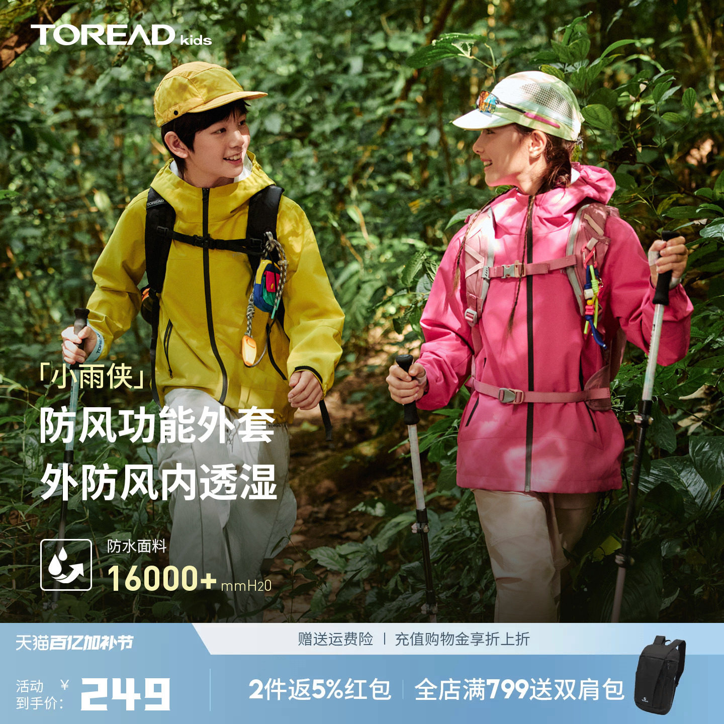 探路者儿童功能外套防风防水透气2026新款春秋户外风衣冲锋夹克