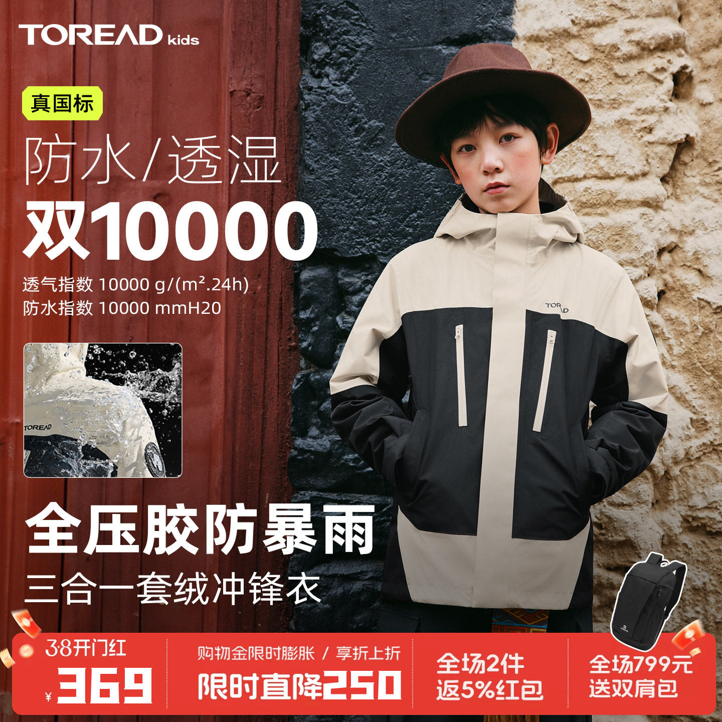 探路者儿童套绒冲锋衣外套防风防水透气男女童春秋透气户外风衣