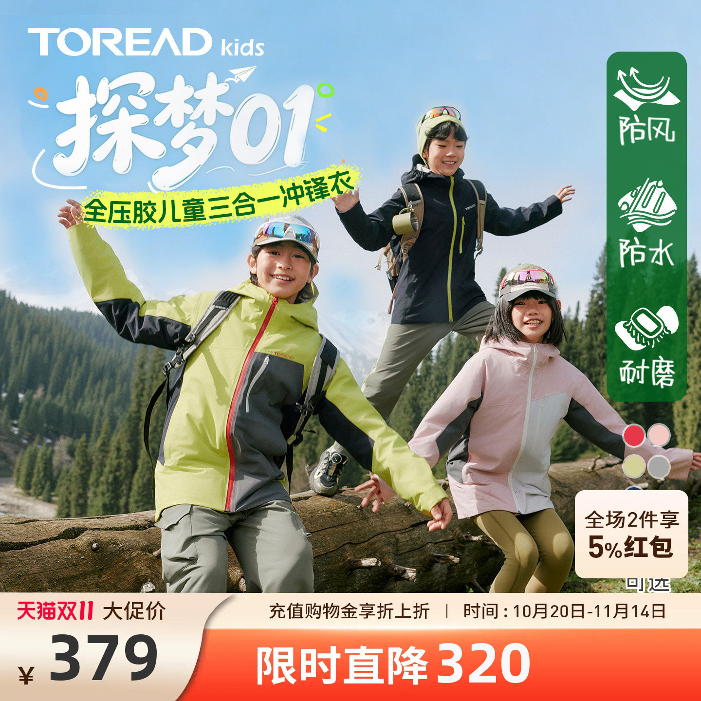 探路者儿童冲锋衣三合一防风透气