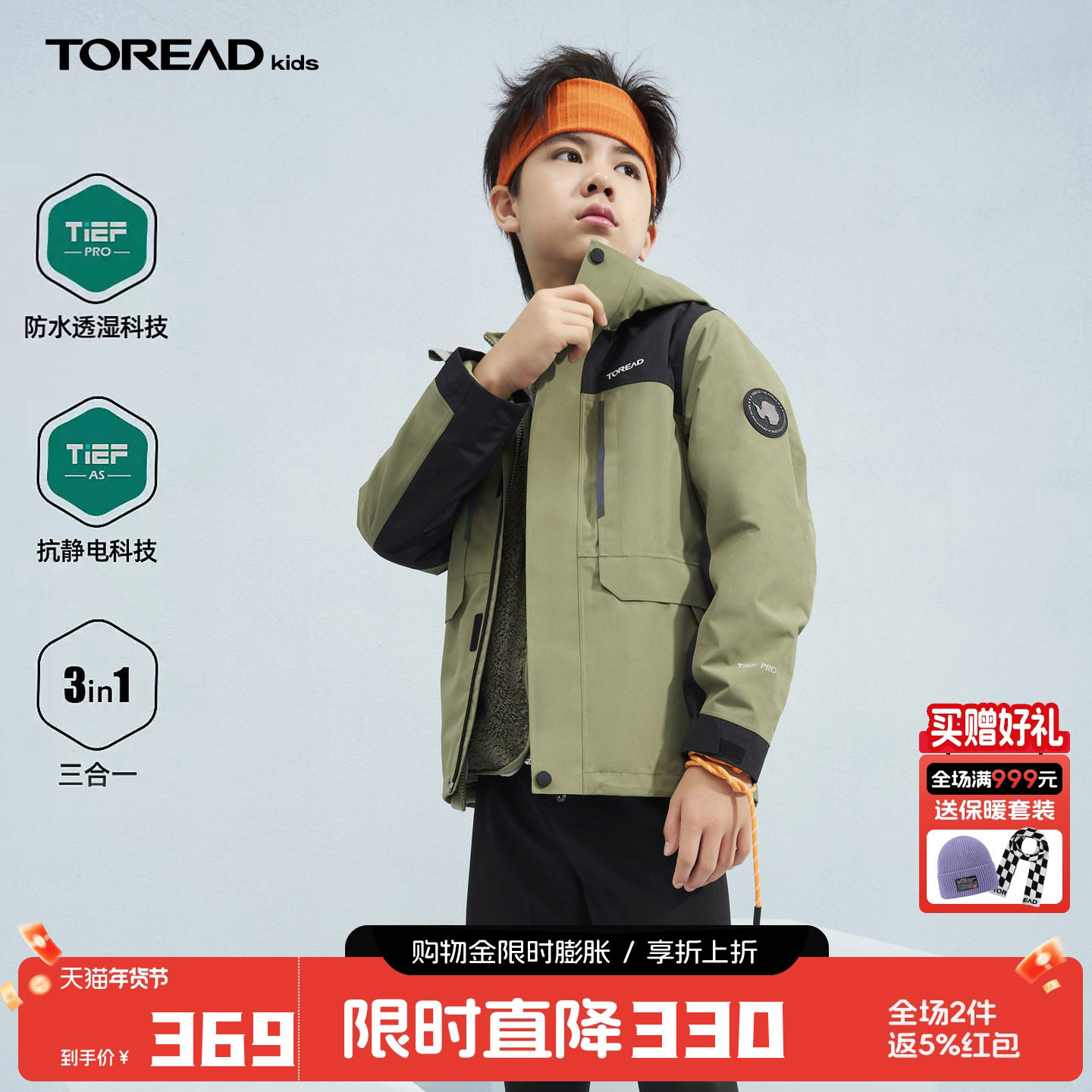 探路者儿童套绒冲锋衣新款男女童户外秋冬季保暖防风透湿户外外套,童装/婴儿装/亲子装,儿童冲锋衣,淘宝优惠券,粉丝福利购,淘宝优惠卷