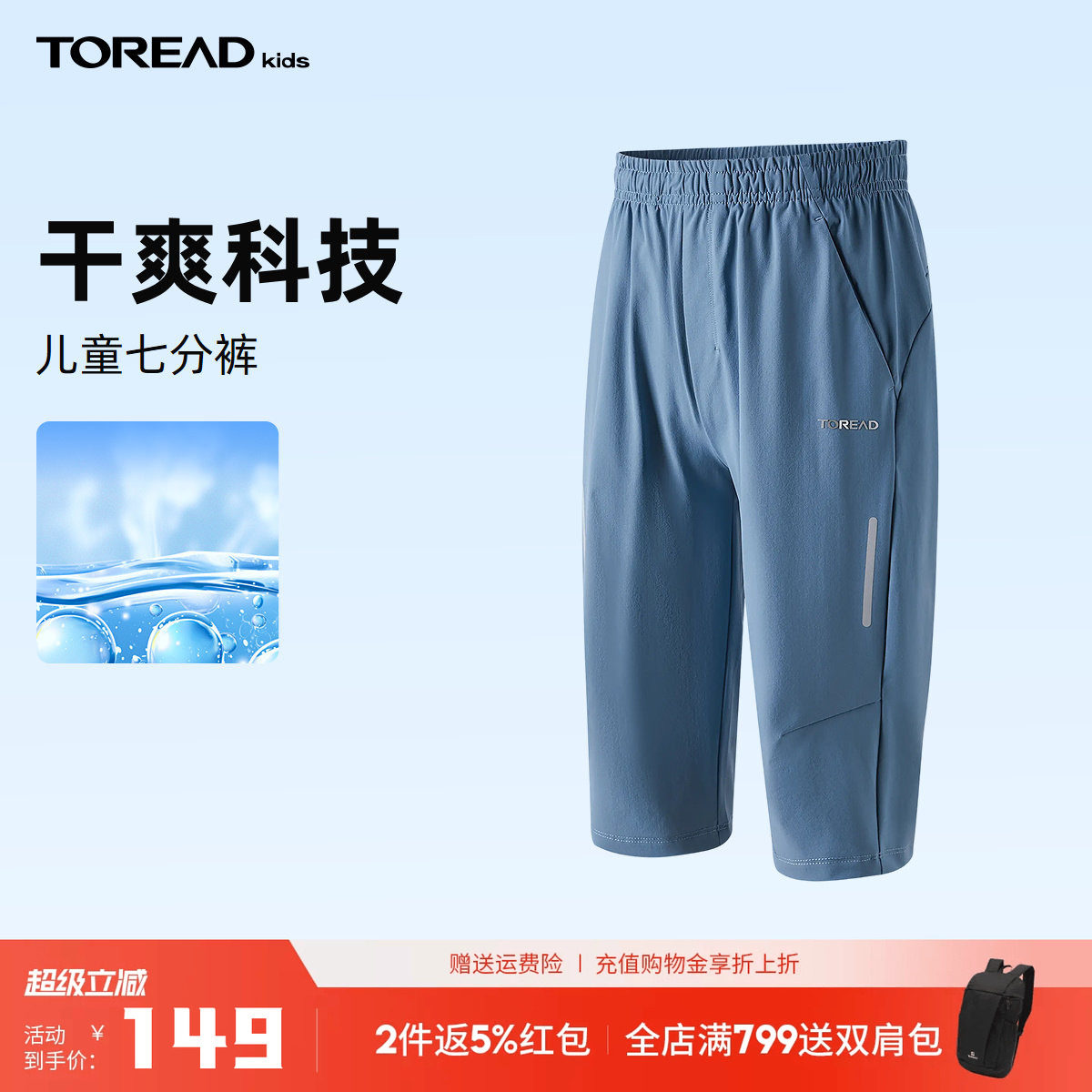 探路者儿童新款男童弹力速干七分裤