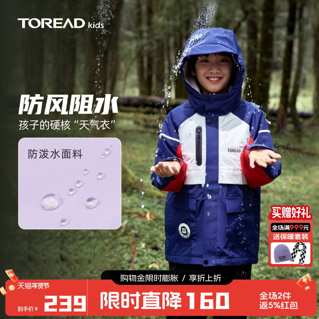 探路者童装儿童外套春秋男女中大童户外防泼水防风加绒保暖外套,童装/婴儿装/亲子装,儿童冲锋衣,淘宝优惠券,粉丝福利购,淘宝优惠卷