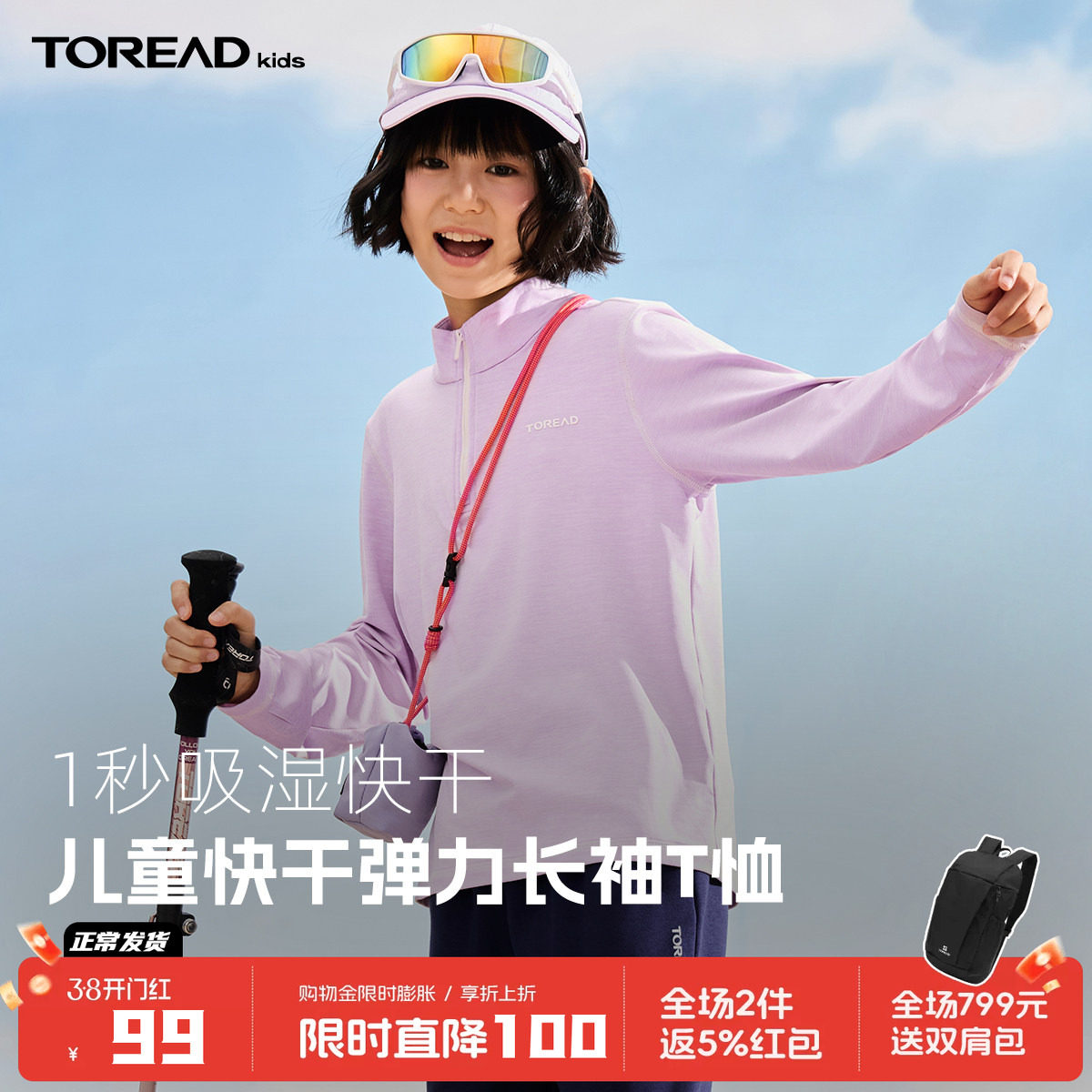 探路者儿童运动长袖T恤秋冬新款快干男童女童舒适柔软半开领T恤