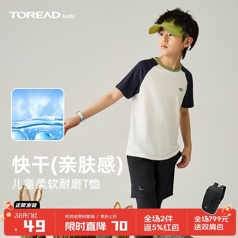 探路者儿童T恤男童女童运动亲肤撞色短袖打底衫T恤透气速干上衣