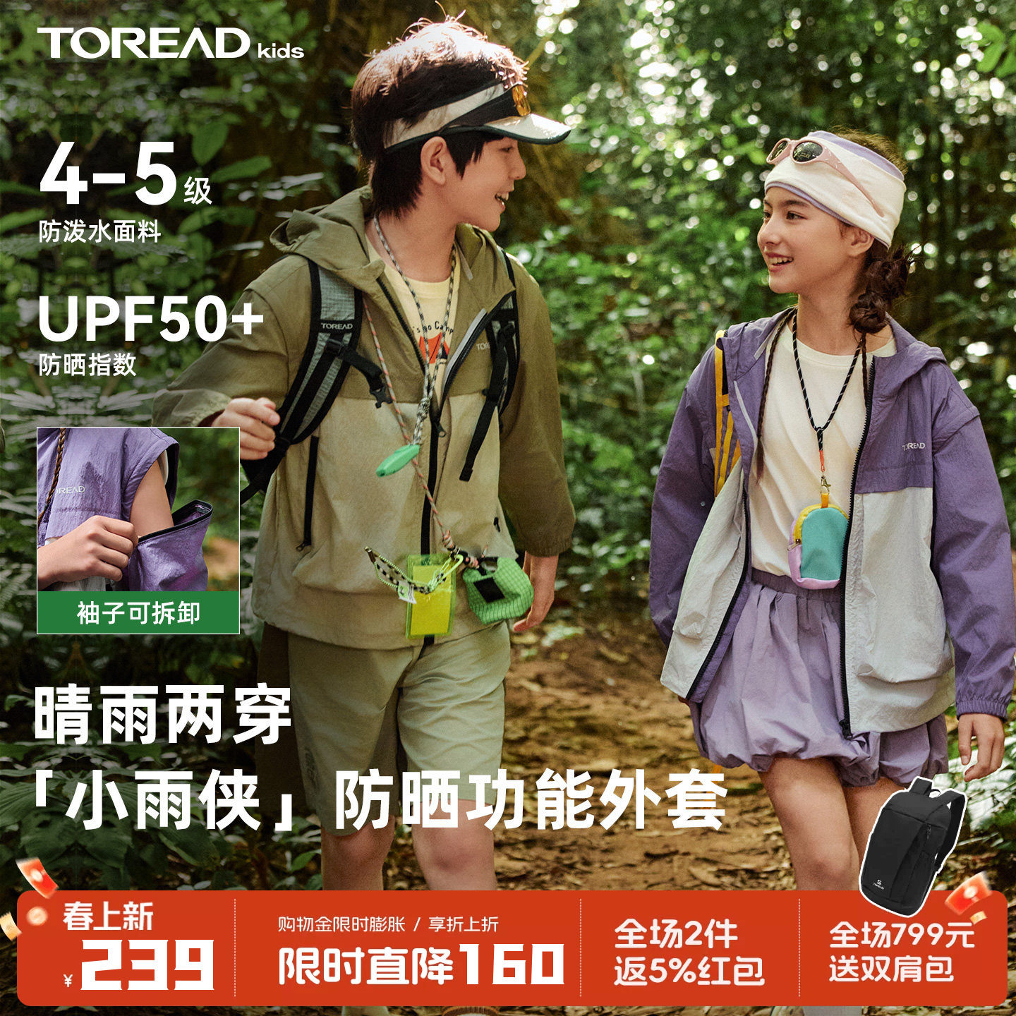 【小雨侠】探路者儿童功能外套2026年新款可拆卸男女童防泼水风衣