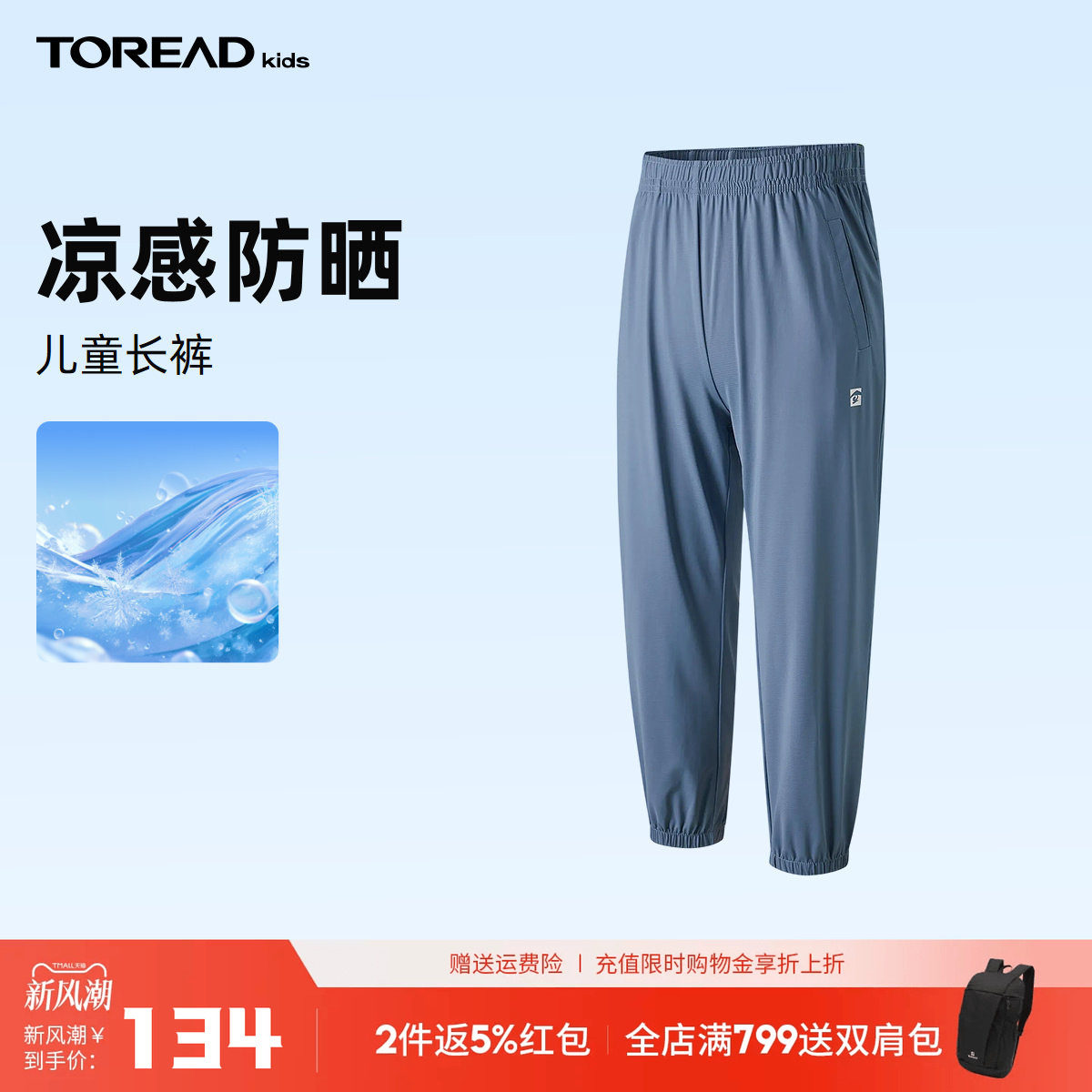 探路者儿童新款凉感防晒儿童长裤