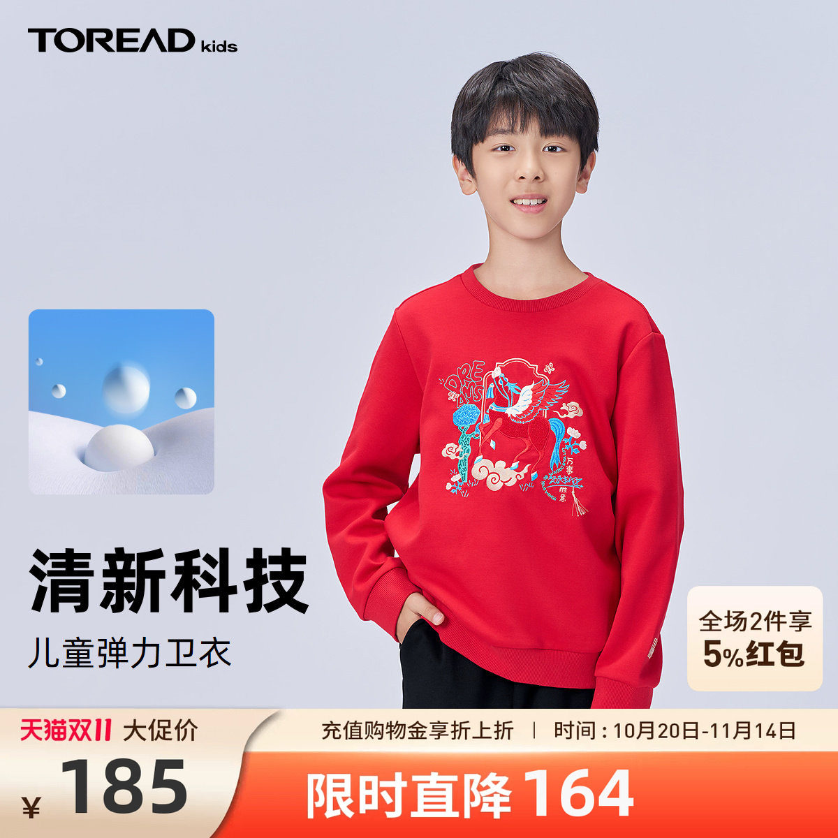 探路者儿童卫衣2026新品男女童圆领弹力红色运动卫衣