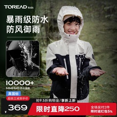 探路者冲锋衣儿童防风防水可拆卸三合一春秋男女童装加绒硬壳外套