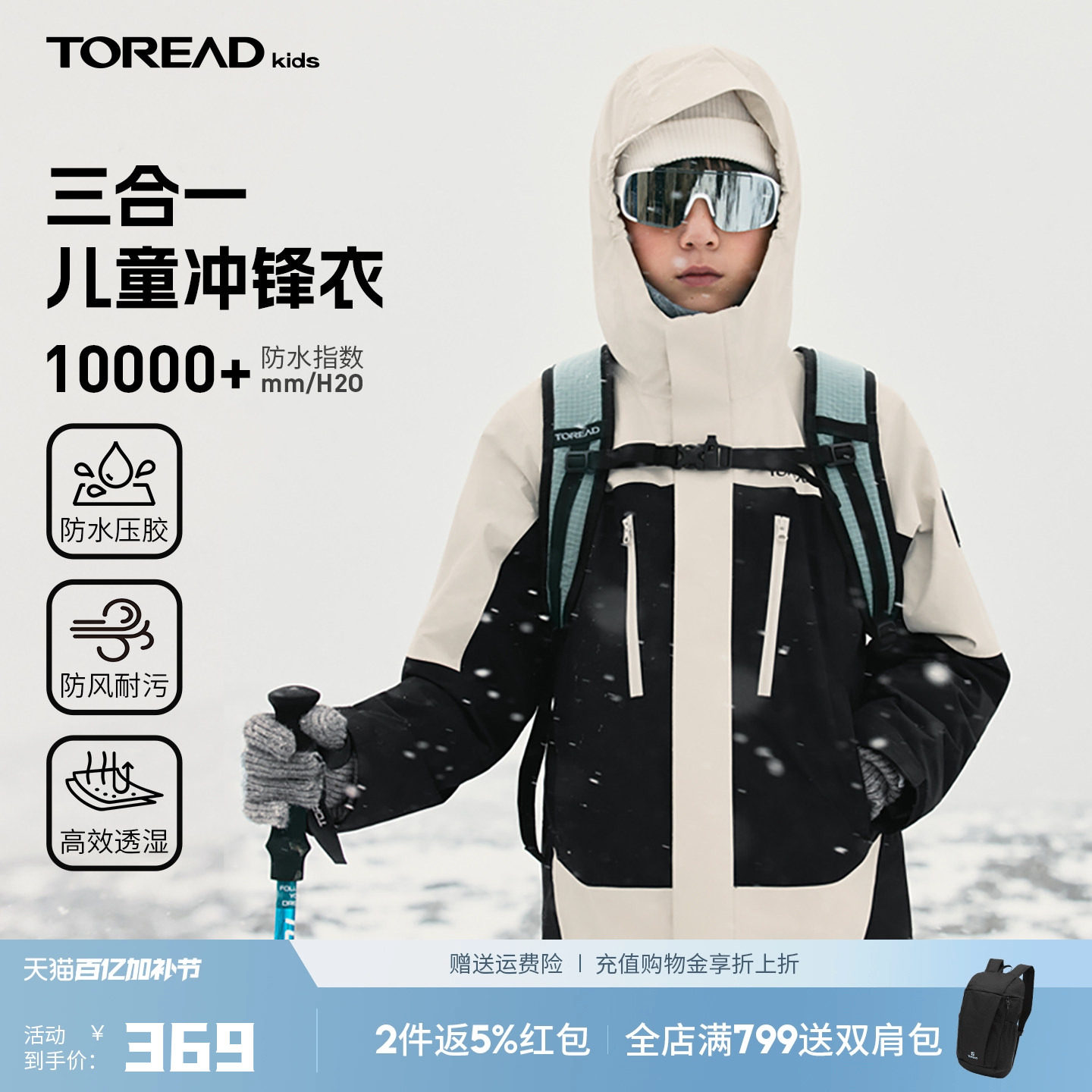 探路者儿童三合一冲锋衣防风防水加绒加厚冬季透气保暖外套风衣
