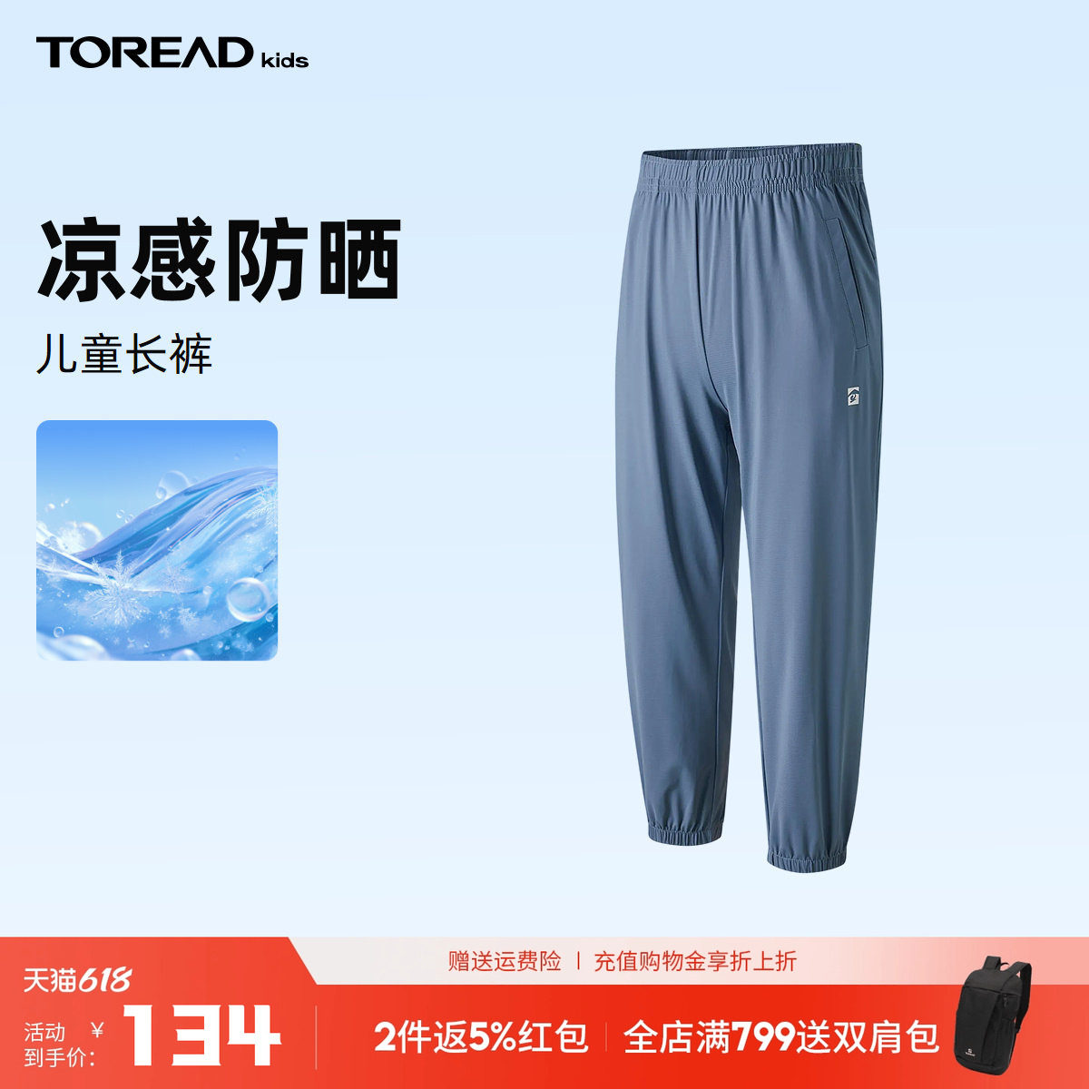 探路者儿童新款凉感防晒儿童长裤
