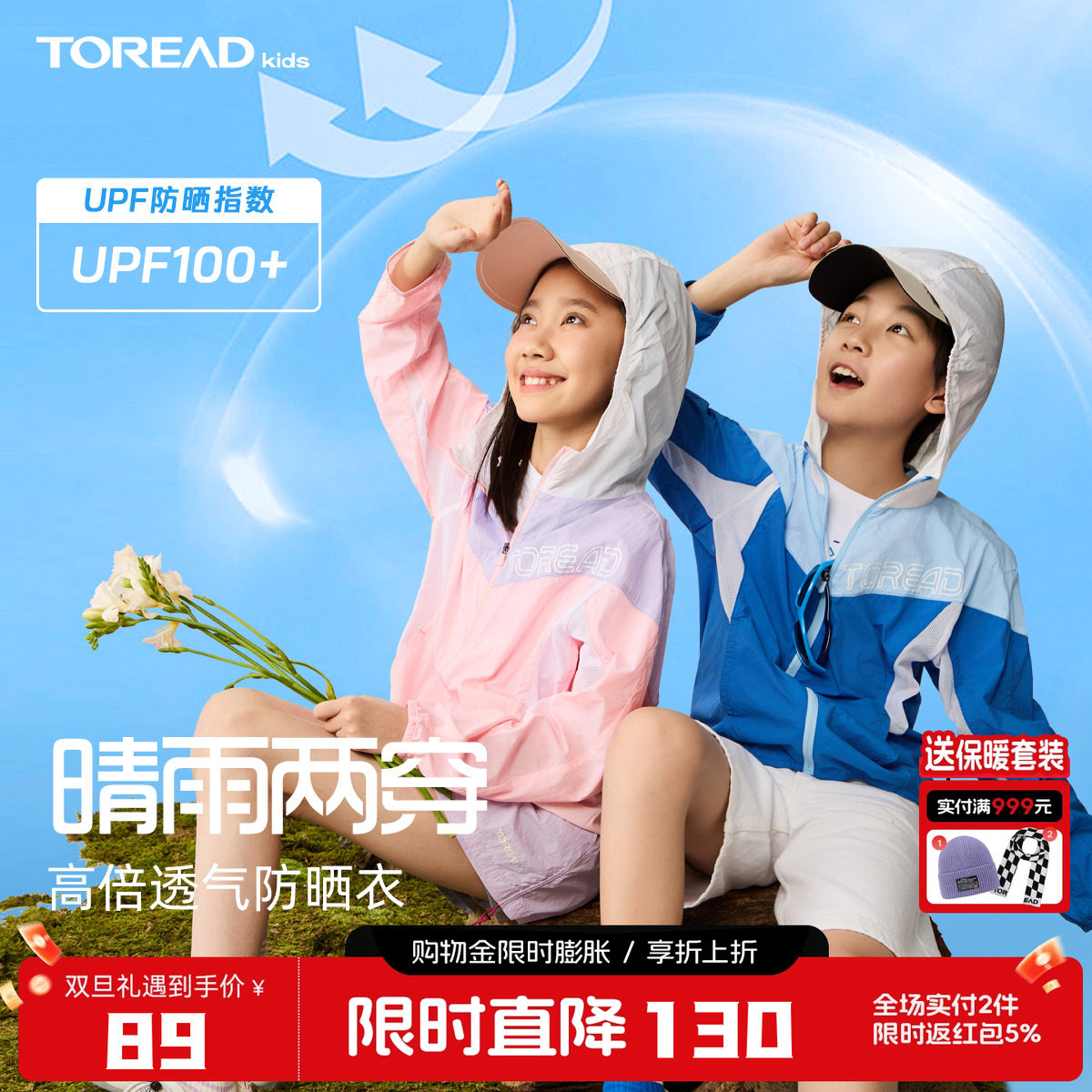 【高倍防晒】探路者儿童防晒衣夏季皮肤衣男女童防紫外线透气外套