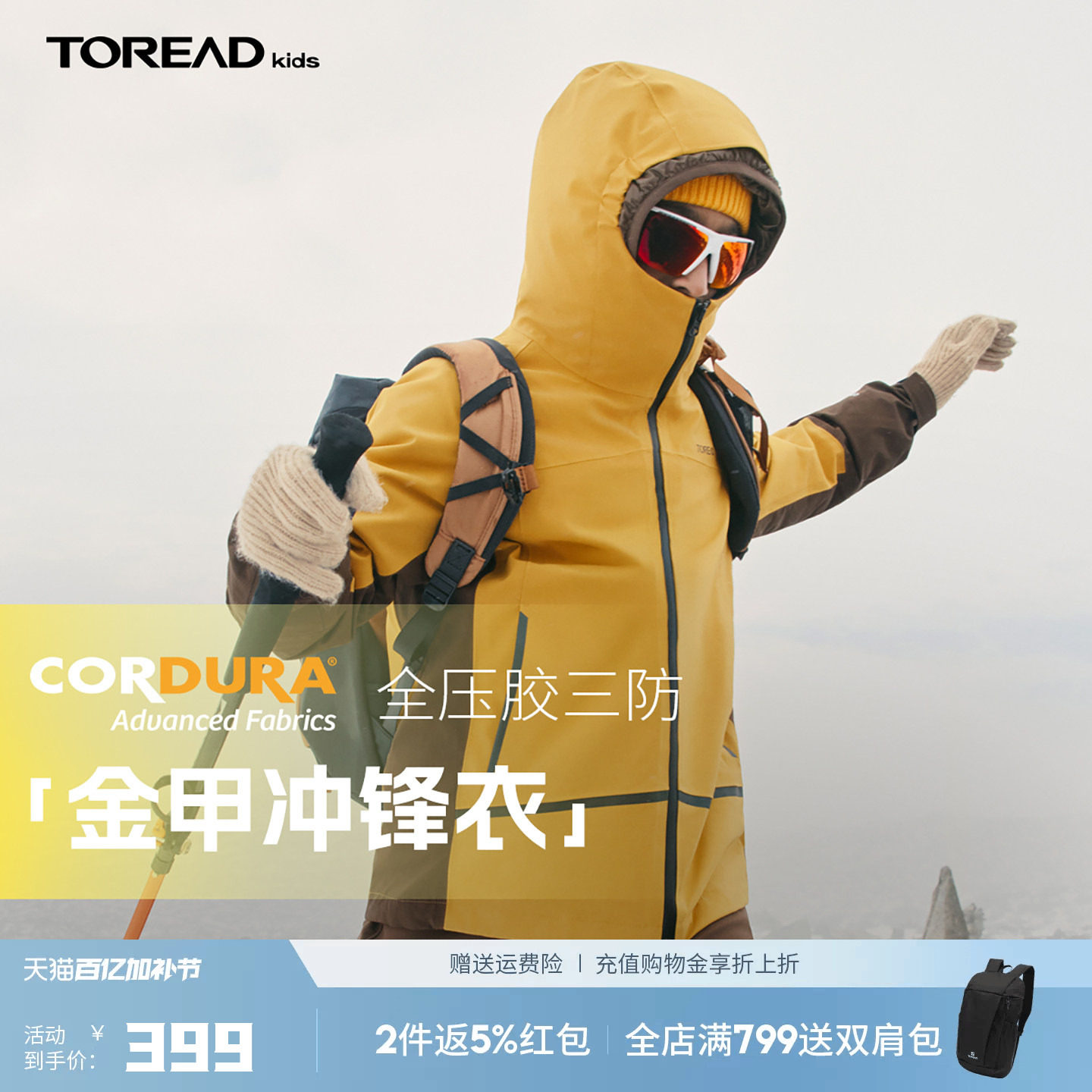 【金甲】探路者儿童冲锋衣三合一加绒加厚保暖防风秋冬户外外套