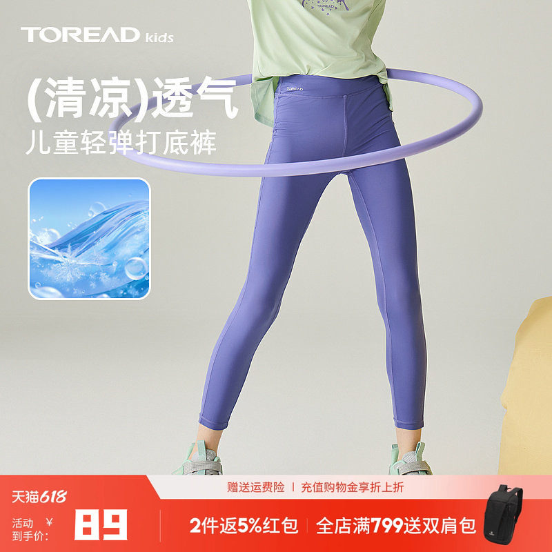 探路者女童运动裤瑜伽裤凉感夏防晒大童长裤leggings紧身打底裤