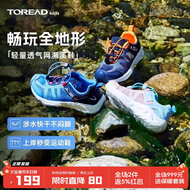 探路者儿童运动凉鞋网面透气耐磨防滑户外排水弹力男童女童溯溪鞋