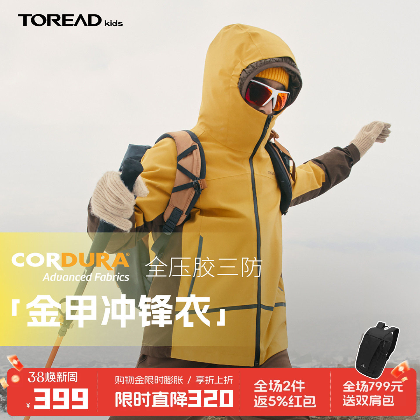 【金甲】探路者儿童冲锋衣三合一加绒加厚保暖防风秋冬户外外套