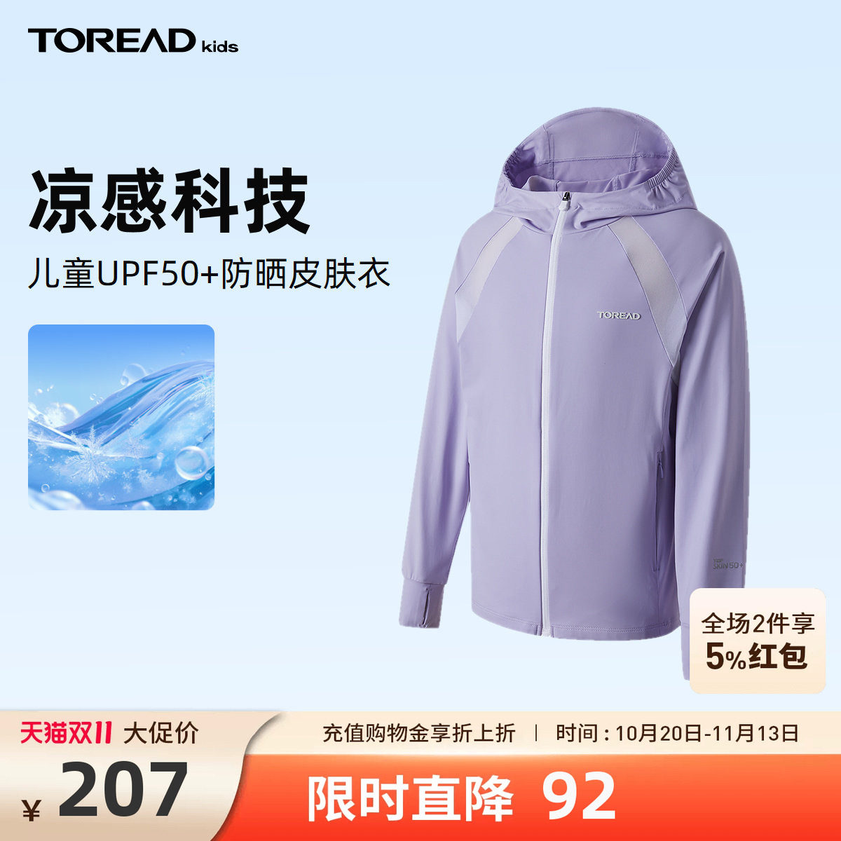 探路者童装 春夏新款凉感弹力连帽防晒皮肤衣