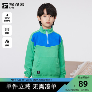 【抗静电】探路者儿童摇粒绒外套男女中大童抓绒服户外卫衣秋冬装
