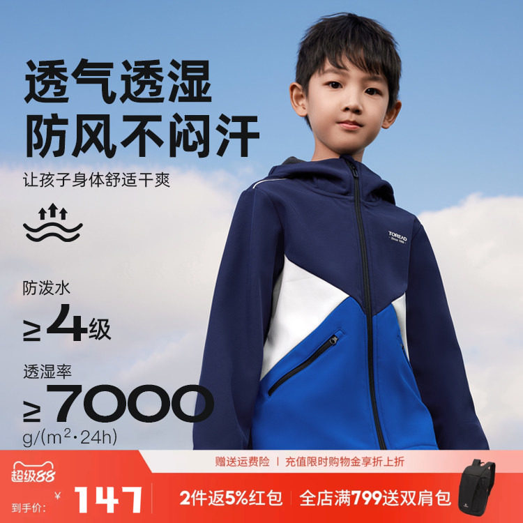 探路者童装软壳衣防泼水春秋男女童户外徒步防风透气儿童冲锋外套