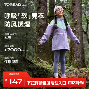 軟殼衣防潑水春秋男女童戶外徒步防風(fēng)透氣兒童沖鋒外套 探路者童裝
