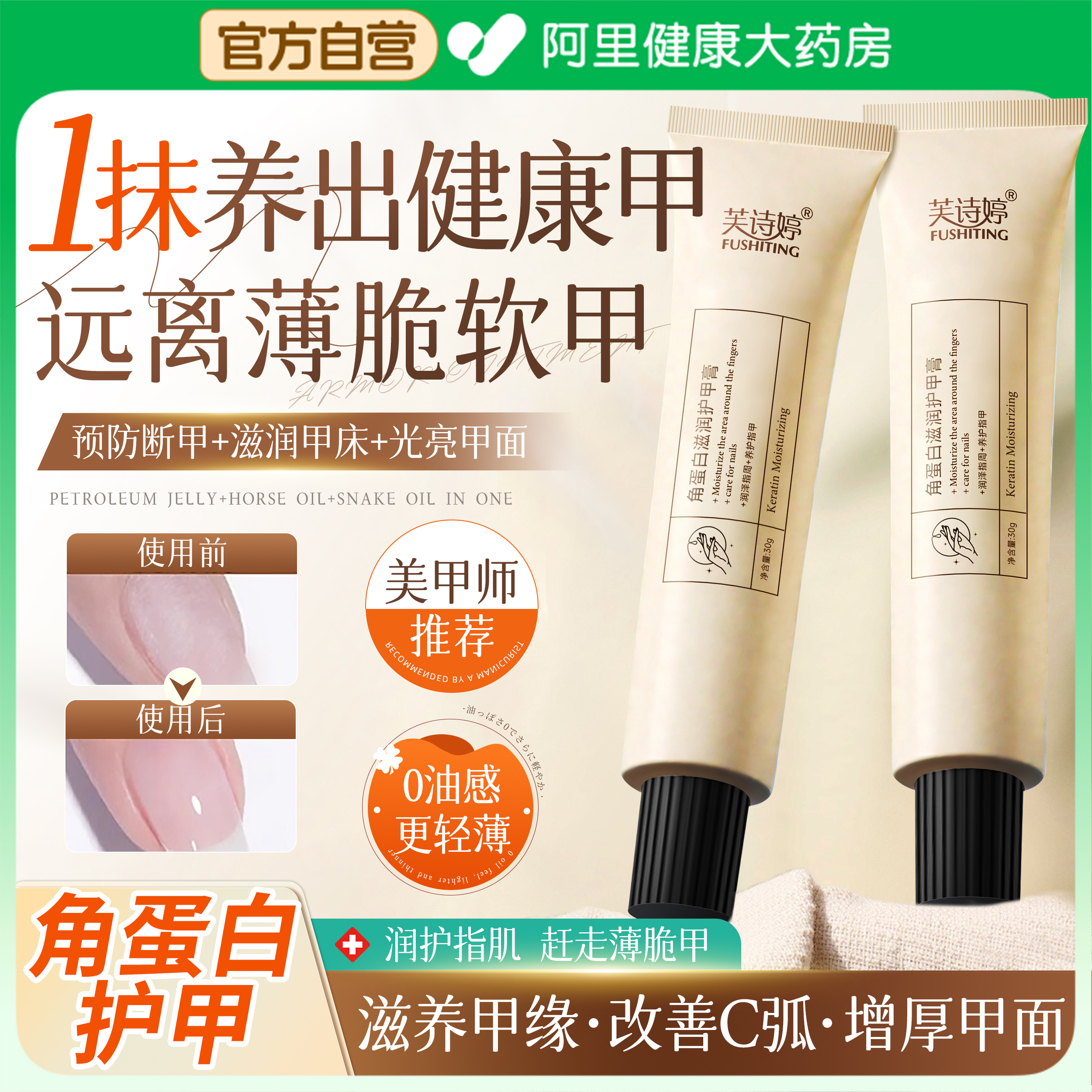 护甲霜游离线指缘油营养油液指甲修复增厚液角蛋白护甲膏养甲床