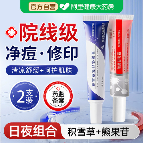 积雪草软膏复颜舒缓膏霜苷祛去痘坑印淡化黑色素精华熊果苷乳膏