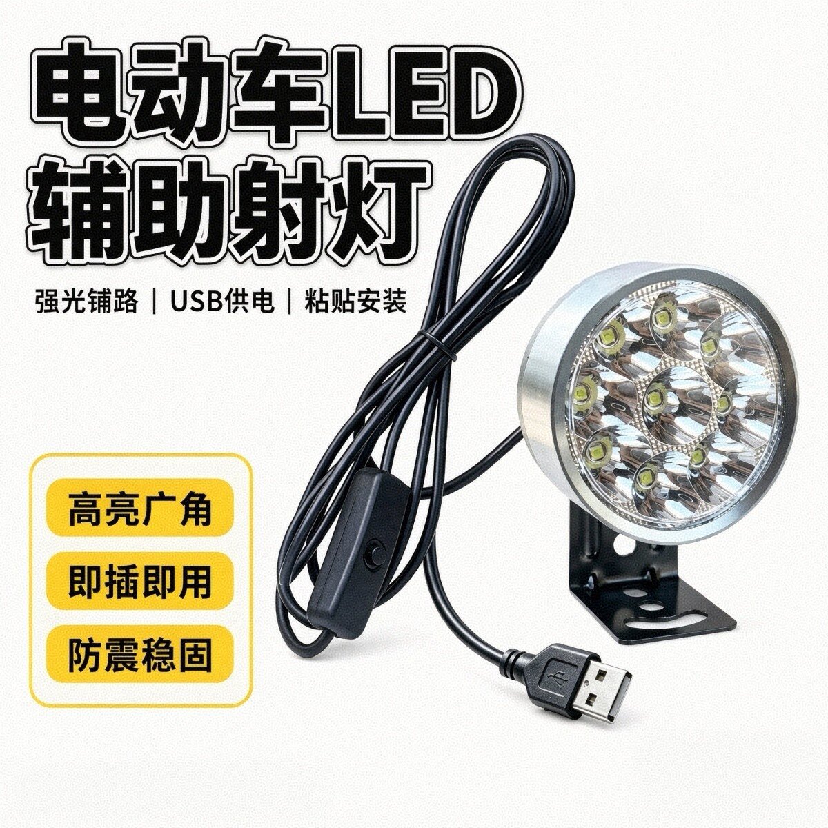 强光USB电动车前大灯射灯铺路灯LED防水外置免接线车灯防水代驾