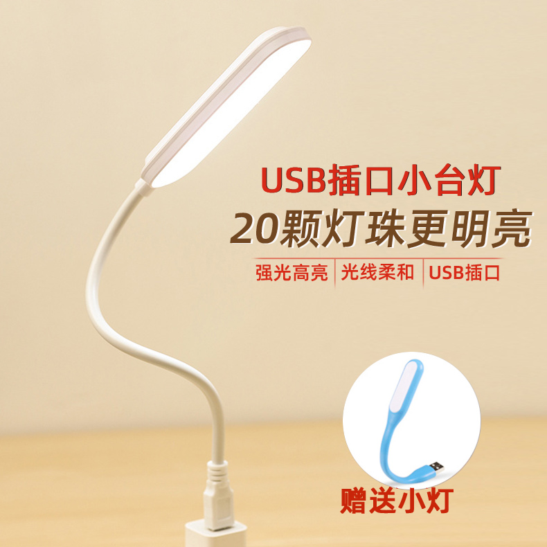 强光USB灯随身小夜灯led强光宿舍充电宝灯usb插接口护眼电脑台灯