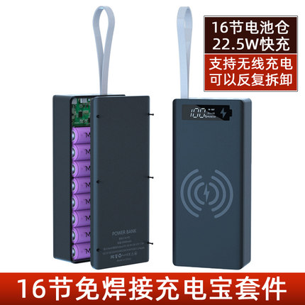 免焊接套件大容量快充移动电源无线充电宝外壳DIY套料18650电池盒