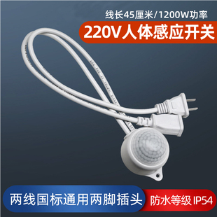 红外人体感应插座灯开关光控光感开关两脚插头即插即用风扇灯泡