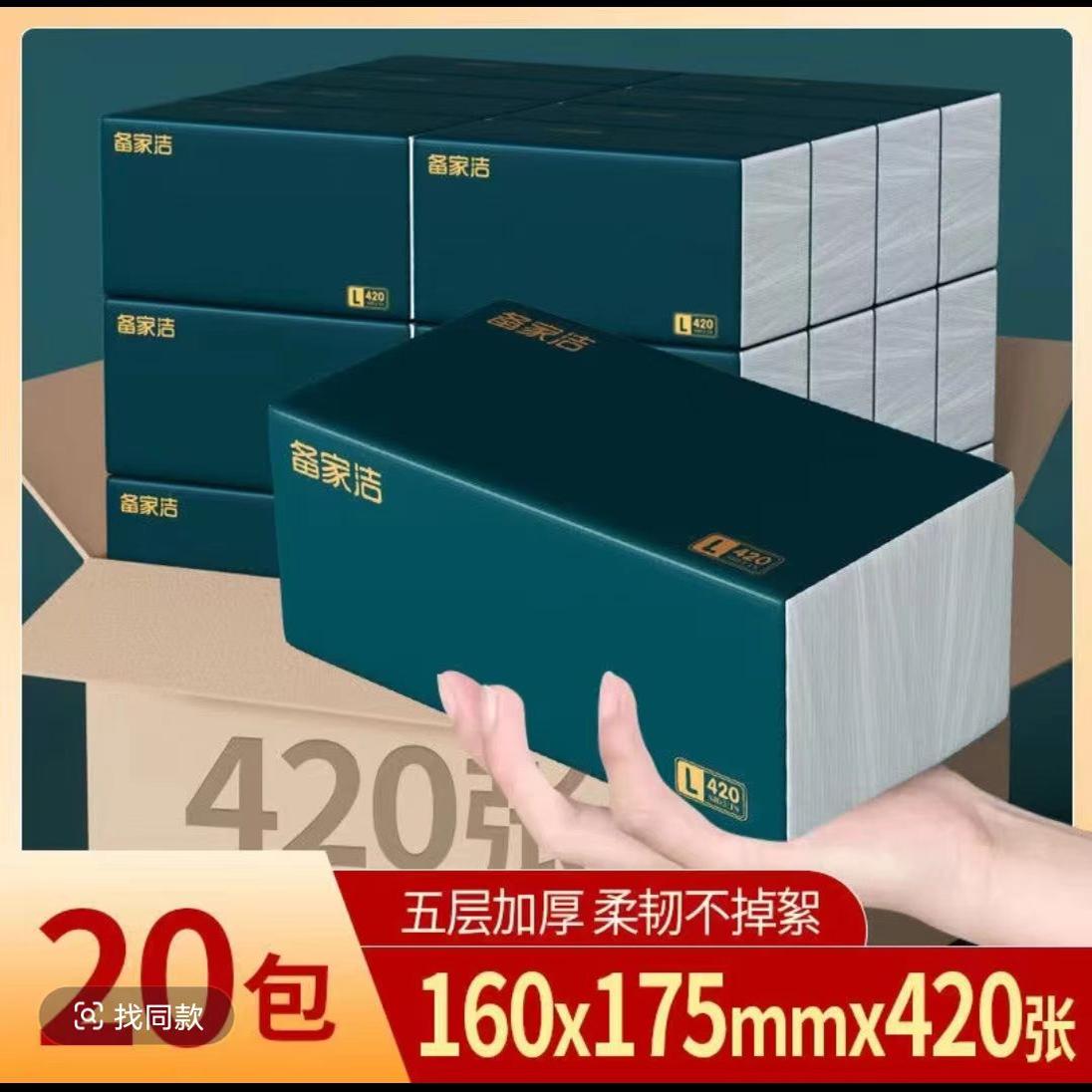 20包卫生纸抽纸整箱家庭实惠装