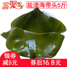 新鲜野生海带根威海特产昆布非干货 客聚多荣成盐渍厚海带头5斤